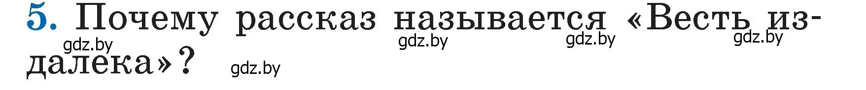 Условие номер 5 (страница 117) гдз по литературе 2 класс Воропаева, Куцанова, учебник 2 часть