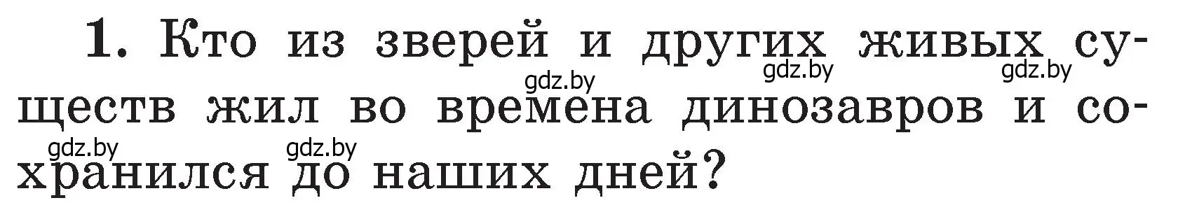 Условие номер 1 (страница 118) гдз по литературе 2 класс Воропаева, Куцанова, учебник 2 часть