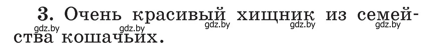 Условие номер 3 (страница 119) гдз по литературе 2 класс Воропаева, Куцанова, учебник 2 часть