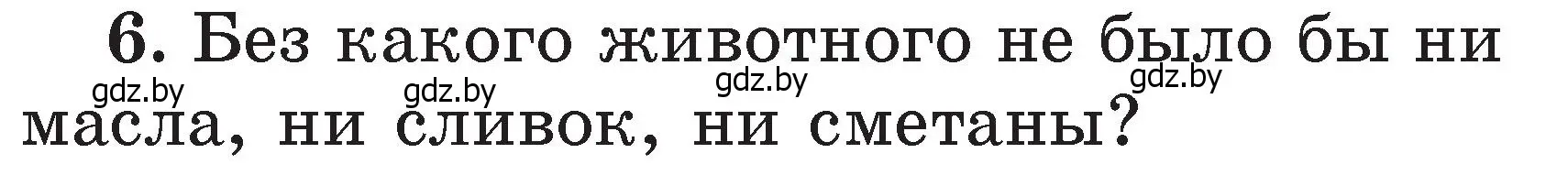 Условие номер 6 (страница 119) гдз по литературе 2 класс Воропаева, Куцанова, учебник 2 часть