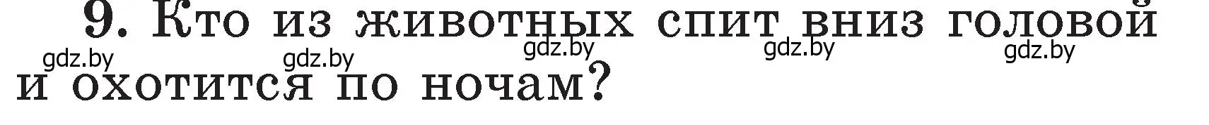 Условие номер 9 (страница 119) гдз по литературе 2 класс Воропаева, Куцанова, учебник 2 часть