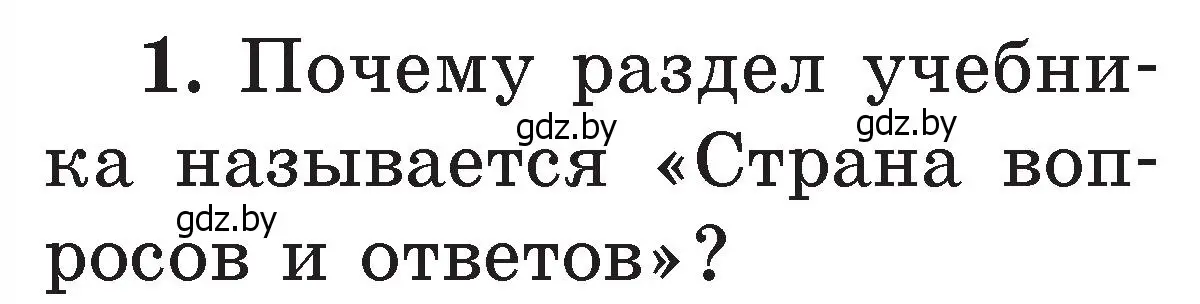 Условие номер 1 (страница 118) гдз по литературе 2 класс Воропаева, Куцанова, учебник 2 часть