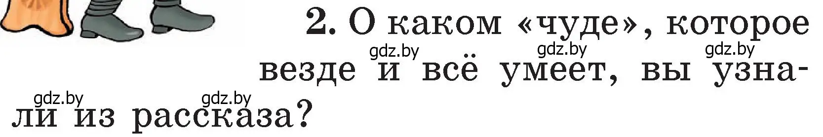 Условие номер 2 (страница 118) гдз по литературе 2 класс Воропаева, Куцанова, учебник 2 часть