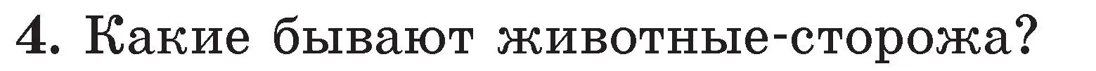 Условие номер 4 (страница 118) гдз по литературе 2 класс Воропаева, Куцанова, учебник 2 часть