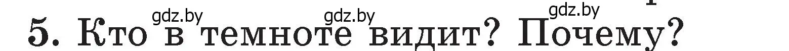 Условие номер 5 (страница 118) гдз по литературе 2 класс Воропаева, Куцанова, учебник 2 часть