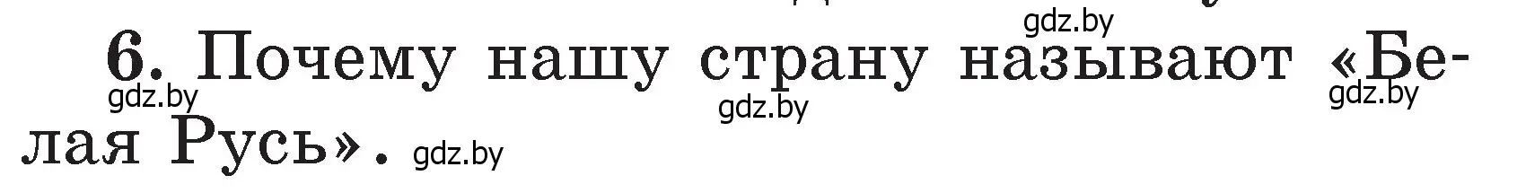 Условие номер 6 (страница 118) гдз по литературе 2 класс Воропаева, Куцанова, учебник 2 часть