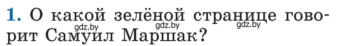 Условие номер 1 (страница 121) гдз по литературе 2 класс Воропаева, Куцанова, учебник 2 часть