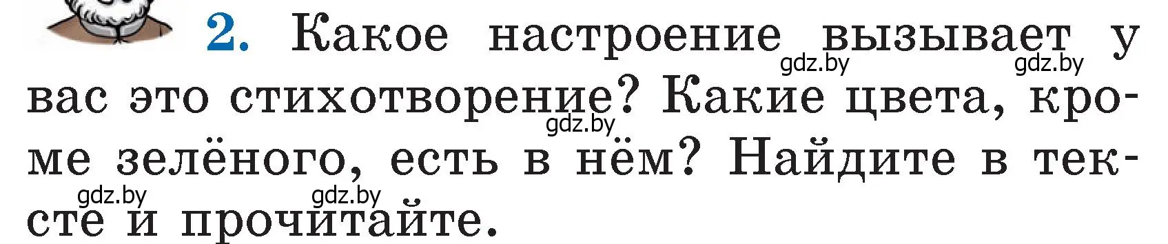 Условие номер 2 (страница 121) гдз по литературе 2 класс Воропаева, Куцанова, учебник 2 часть