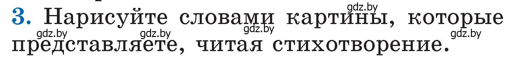 Условие номер 3 (страница 121) гдз по литературе 2 класс Воропаева, Куцанова, учебник 2 часть