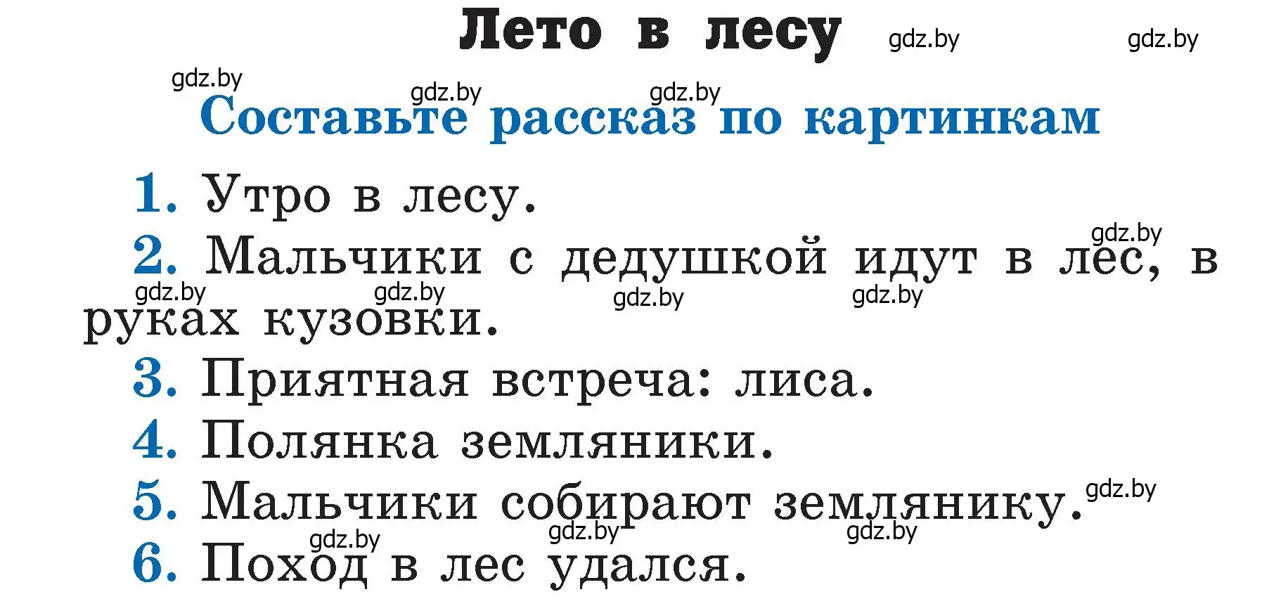 Условие  Рассказ по картинкам (страница 122) гдз по литературе 2 класс Воропаева, Куцанова, учебник 2 часть