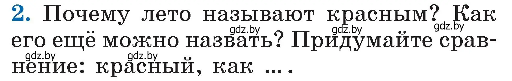 Условие номер 2 (страница 122) гдз по литературе 2 класс Воропаева, Куцанова, учебник 2 часть