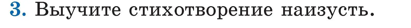 Условие номер 3 (страница 122) гдз по литературе 2 класс Воропаева, Куцанова, учебник 2 часть