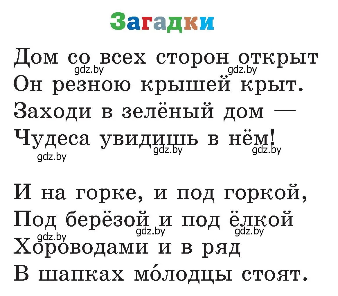 Условие  Загадки (страница 125) гдз по литературе 2 класс Воропаева, Куцанова, учебник 2 часть