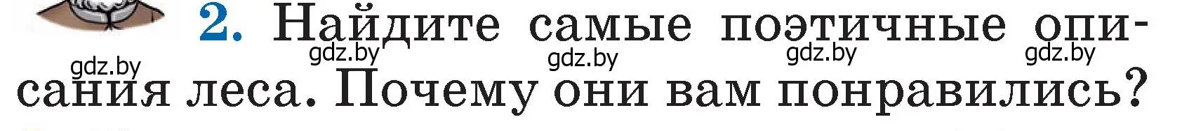 Условие номер 2 (страница 125) гдз по литературе 2 класс Воропаева, Куцанова, учебник 2 часть