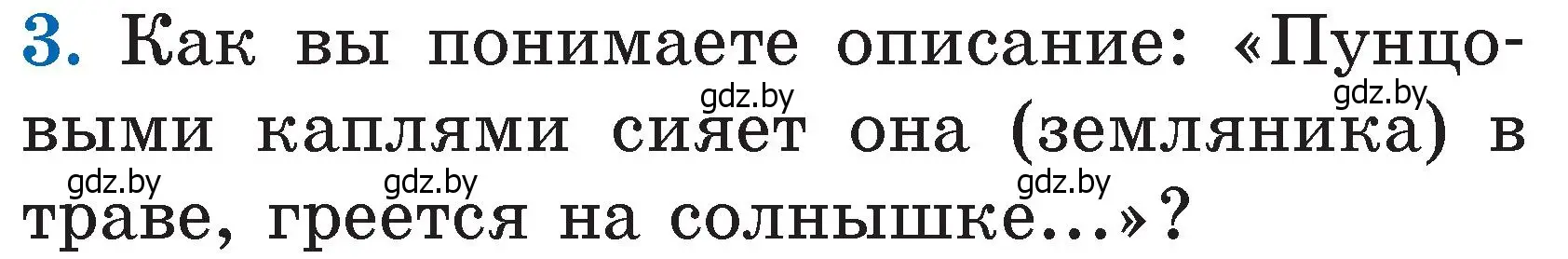 Условие номер 3 (страница 125) гдз по литературе 2 класс Воропаева, Куцанова, учебник 2 часть