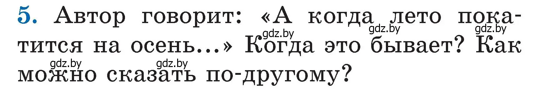 Условие номер 5 (страница 125) гдз по литературе 2 класс Воропаева, Куцанова, учебник 2 часть