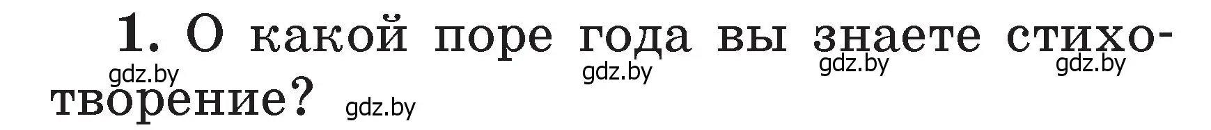 Условие номер 1 (страница 127) гдз по литературе 2 класс Воропаева, Куцанова, учебник 2 часть