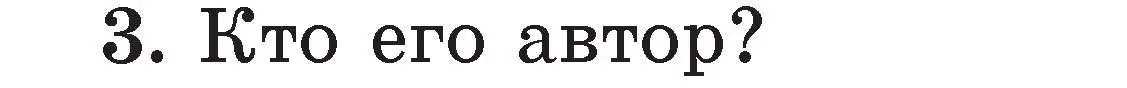 Условие номер 3 (страница 127) гдз по литературе 2 класс Воропаева, Куцанова, учебник 2 часть