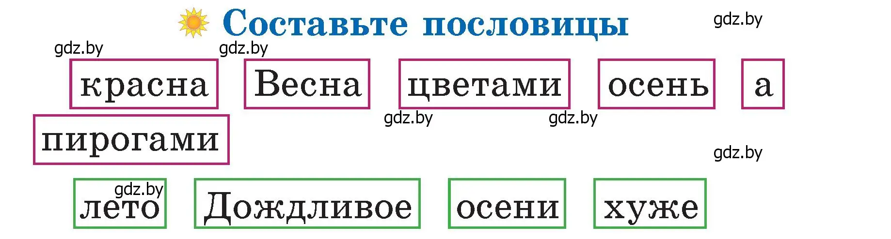 Условие  Составьте пословицы (страница 127) гдз по литературе 2 класс Воропаева, Куцанова, учебник 2 часть