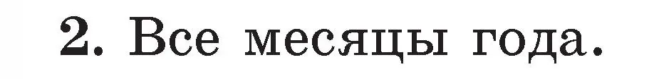 Условие номер 2 (страница 127) гдз по литературе 2 класс Воропаева, Куцанова, учебник 2 часть