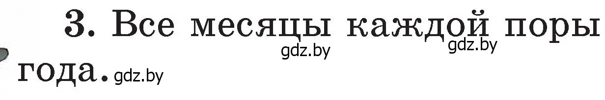 Условие номер 3 (страница 127) гдз по литературе 2 класс Воропаева, Куцанова, учебник 2 часть