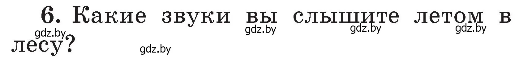 Условие номер 6 (страница 128) гдз по литературе 2 класс Воропаева, Куцанова, учебник 2 часть