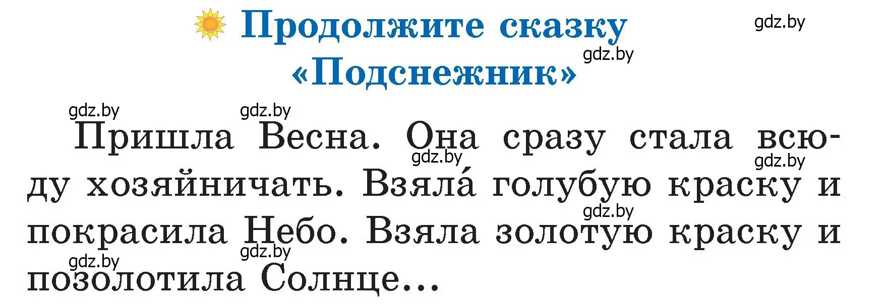 Условие  Продолжите сказку (страница 128) гдз по литературе 2 класс Воропаева, Куцанова, учебник 2 часть