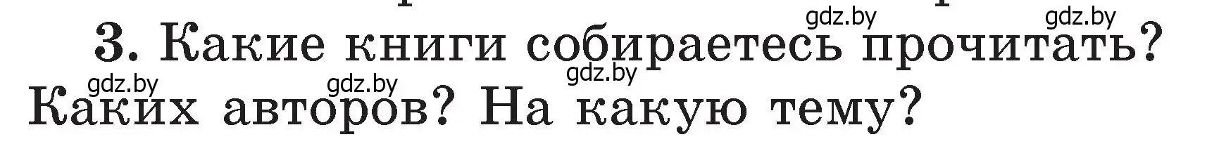 Условие номер 3 (страница 129) гдз по литературе 2 класс Воропаева, Куцанова, учебник 2 часть