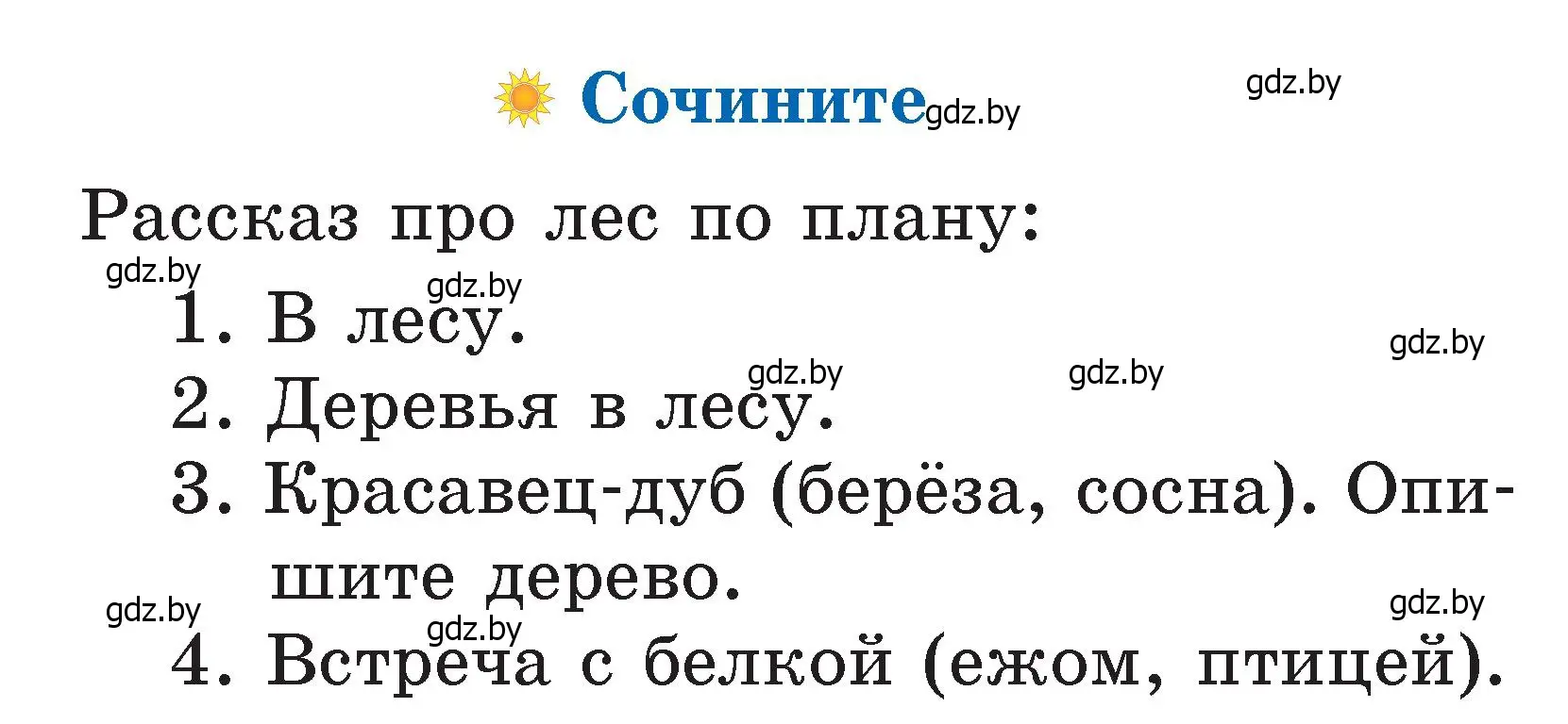 Условие  Сочините (страница 129) гдз по литературе 2 класс Воропаева, Куцанова, учебник 2 часть