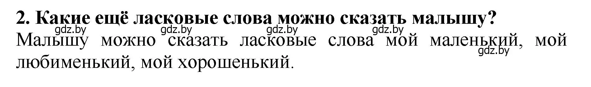 Решение номер 2 (страница 5) гдз по литературе 2 класс Воропаева, Куцанова, учебник 1 часть