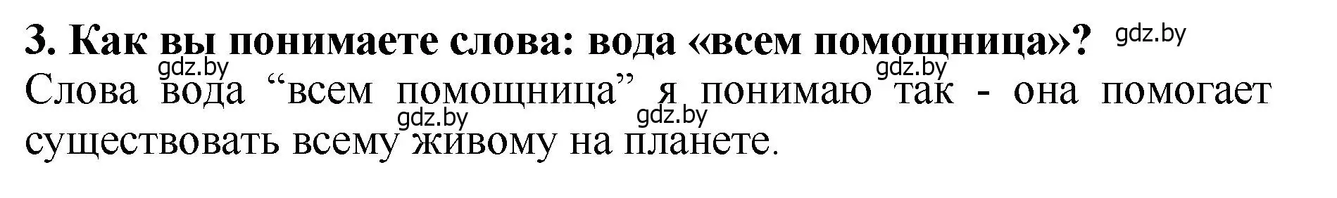 Решение номер 3 (страница 5) гдз по литературе 2 класс Воропаева, Куцанова, учебник 1 часть