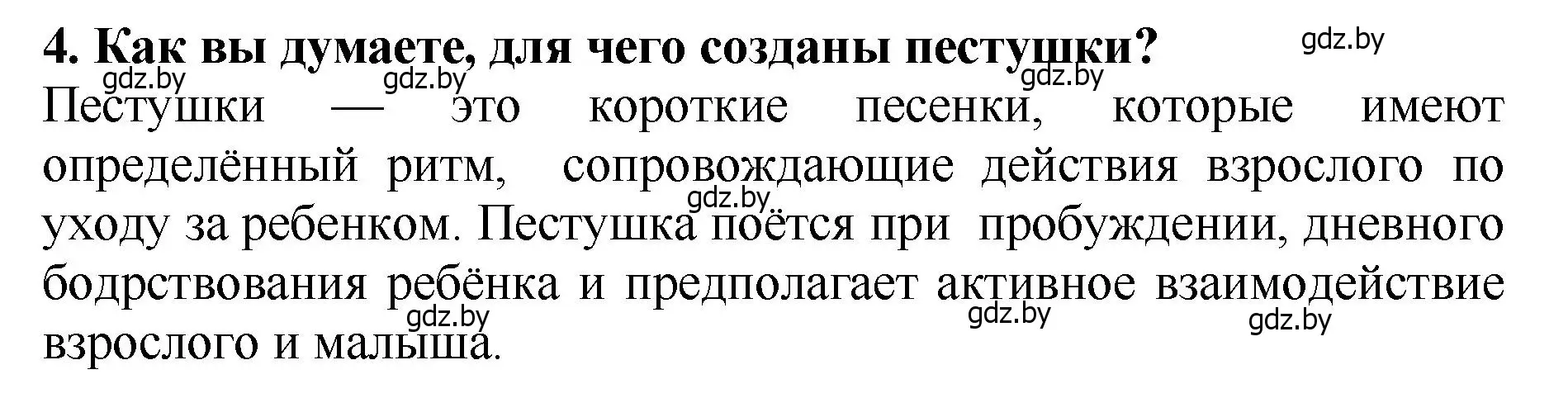 Решение номер 4 (страница 5) гдз по литературе 2 класс Воропаева, Куцанова, учебник 1 часть