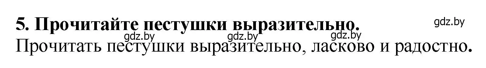 Решение номер 5 (страница 5) гдз по литературе 2 класс Воропаева, Куцанова, учебник 1 часть