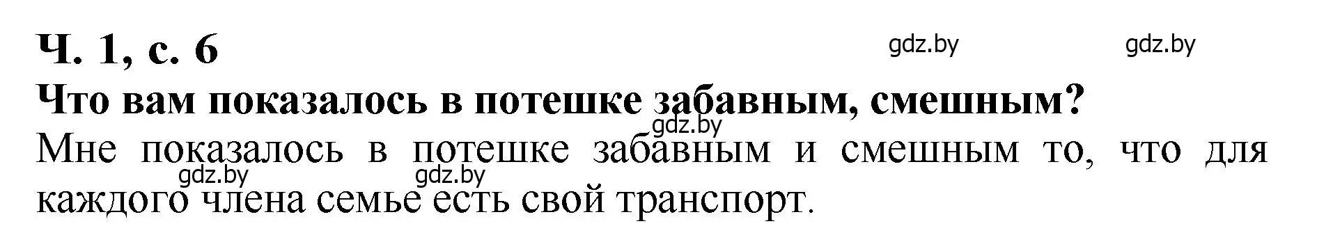 Решение номер 1 (страница 6) гдз по литературе 2 класс Воропаева, Куцанова, учебник 1 часть