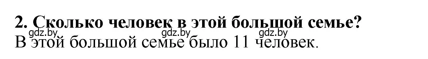 Решение номер 2 (страница 7) гдз по литературе 2 класс Воропаева, Куцанова, учебник 1 часть