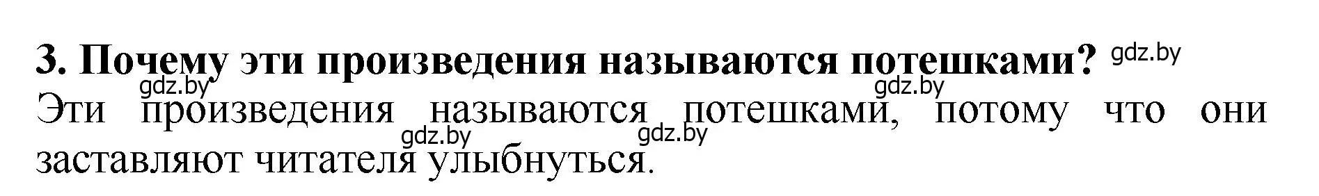 Решение номер 3 (страница 7) гдз по литературе 2 класс Воропаева, Куцанова, учебник 1 часть