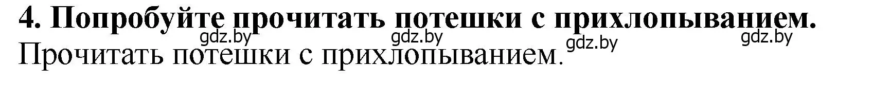 Решение номер 4 (страница 7) гдз по литературе 2 класс Воропаева, Куцанова, учебник 1 часть