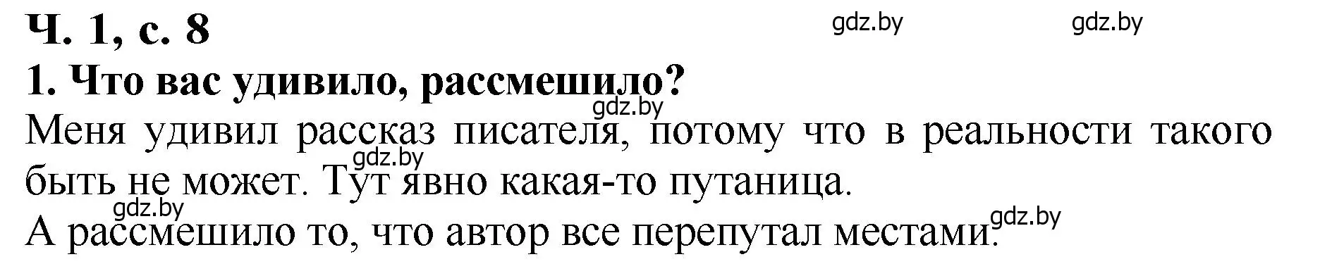 Решение номер 1 (страница 8) гдз по литературе 2 класс Воропаева, Куцанова, учебник 1 часть