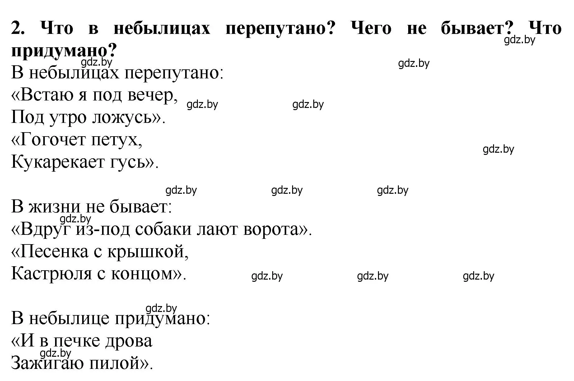 Решение номер 2 (страница 8) гдз по литературе 2 класс Воропаева, Куцанова, учебник 1 часть