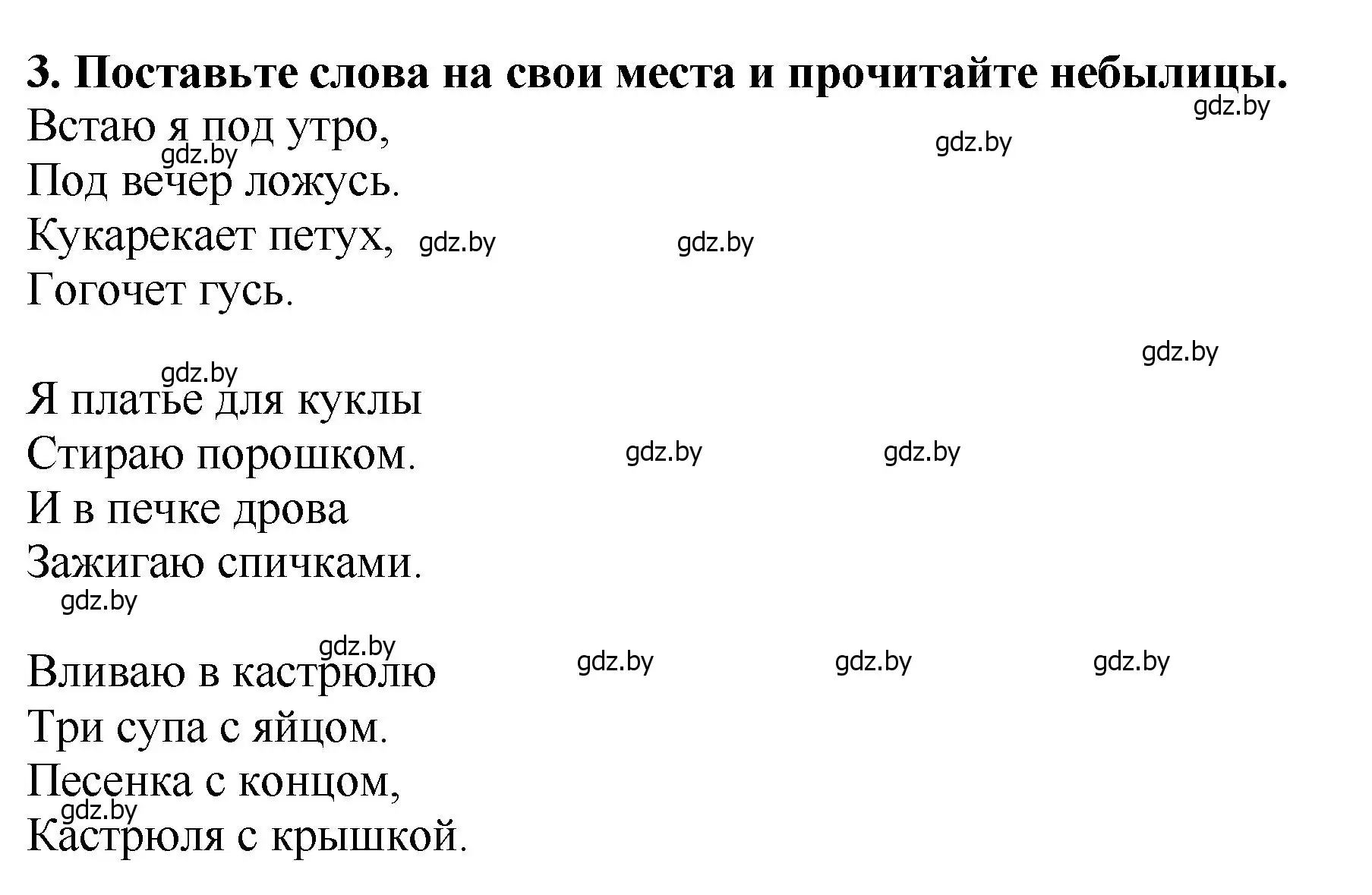 Решение номер 3 (страница 8) гдз по литературе 2 класс Воропаева, Куцанова, учебник 1 часть