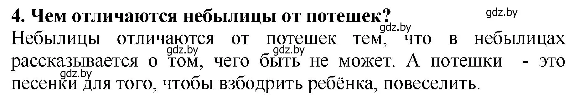 Решение номер 4 (страница 8) гдз по литературе 2 класс Воропаева, Куцанова, учебник 1 часть