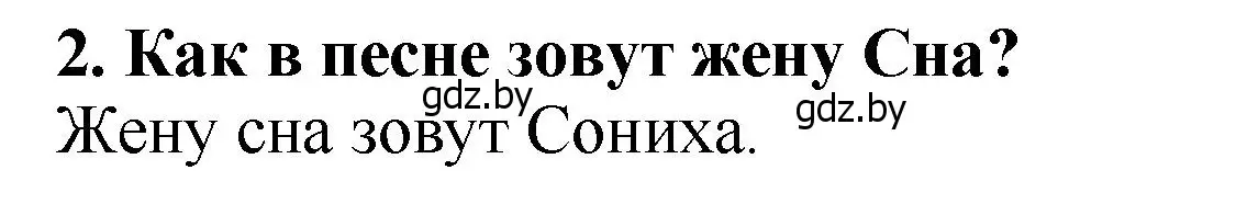 Решение номер 2 (страница 9) гдз по литературе 2 класс Воропаева, Куцанова, учебник 1 часть