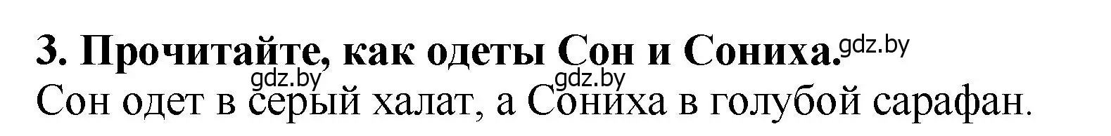 Решение номер 3 (страница 9) гдз по литературе 2 класс Воропаева, Куцанова, учебник 1 часть