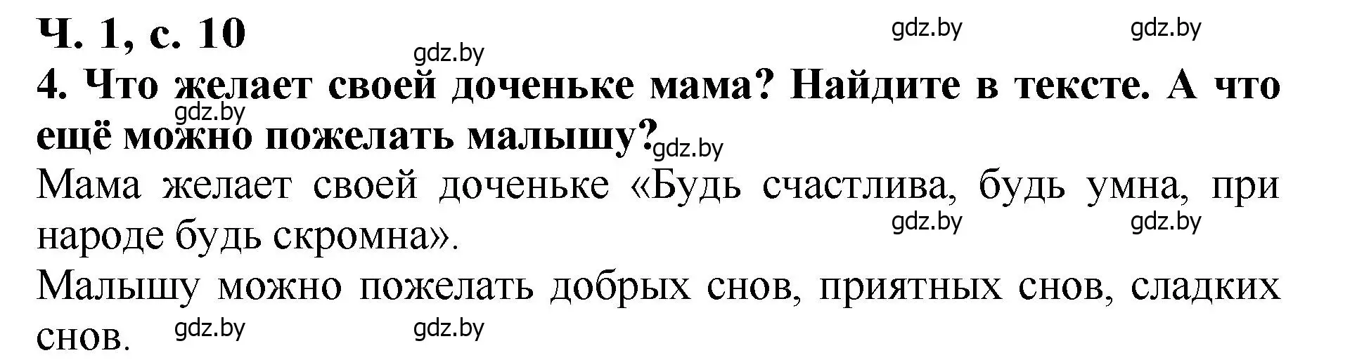 Решение номер 4 (страница 10) гдз по литературе 2 класс Воропаева, Куцанова, учебник 1 часть