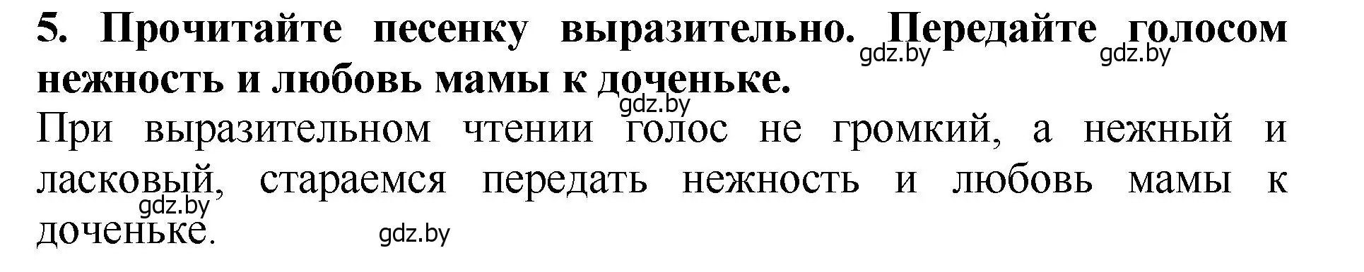 Решение номер 5 (страница 10) гдз по литературе 2 класс Воропаева, Куцанова, учебник 1 часть