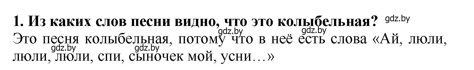 Решение номер 1 (страница 10) гдз по литературе 2 класс Воропаева, Куцанова, учебник 1 часть