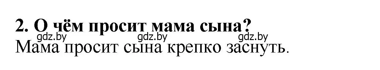 Решение номер 2 (страница 10) гдз по литературе 2 класс Воропаева, Куцанова, учебник 1 часть