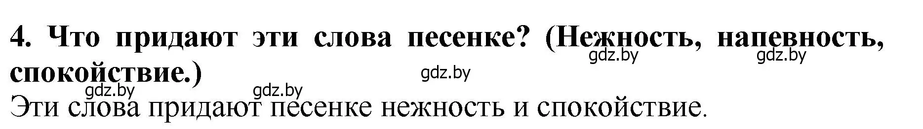 Решение номер 4 (страница 10) гдз по литературе 2 класс Воропаева, Куцанова, учебник 1 часть