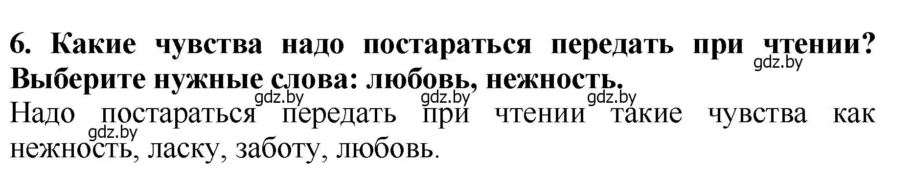 Решение номер 6 (страница 11) гдз по литературе 2 класс Воропаева, Куцанова, учебник 1 часть