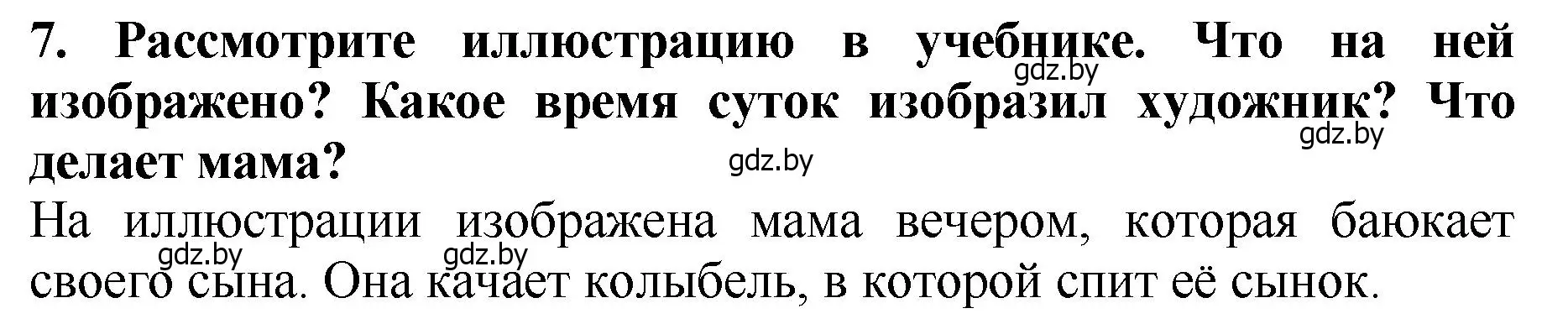 Решение номер 7 (страница 11) гдз по литературе 2 класс Воропаева, Куцанова, учебник 1 часть